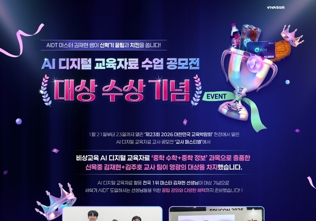 비상교육, 신학기 대비 'AI 디지털 교육자료 준비법' 웨비나 개최