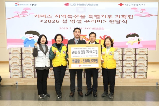 "구매와 기부 연결"…LG헬로비전, 설 맞아 '명절 꾸러미' 기부