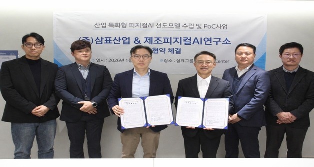 삼표산업, 카이스트 제조 피지컬 AI 연구소와 공장 스마트화 맞손