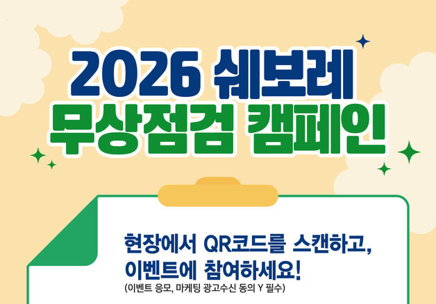 쉐보레, 직영 서비스센터 종료 앞두고 무상점검 실시