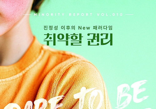 제일기획 요즘연구소, 브랜드 마케팅 새 화두로 '취약성' 제시