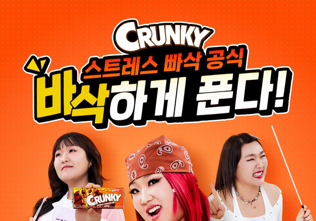 롯데웰푸드, 크런키 브랜드 모델로 '부캐 장인' 이수지 발탁