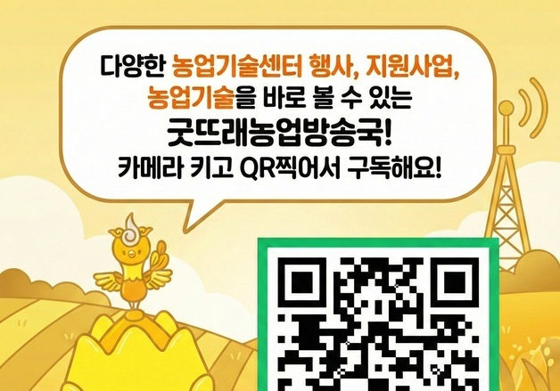 부여 '굿뜨래농업방송국' 구독자 1만명…"현장 어려움 해결"