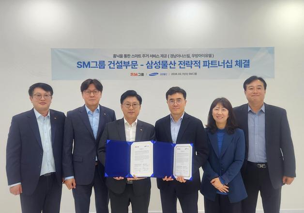 SM그룹, 신축 단지에 삼성물산 '홈닉' 적용…스마트 서비스 확대