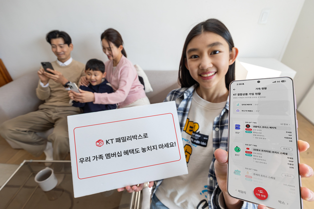 "가족 멤버십 혜택 한 눈에"…KT, 패밀리박스 업데이트