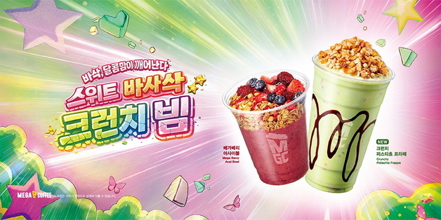 메가MGC커피, 피스타치오 풍미 살린 '크런치 피스타쵸 프라페' 출시