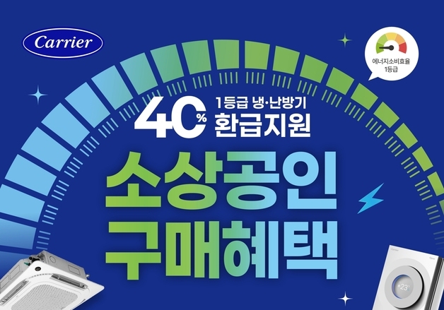 오텍캐리어, 고효율 냉난방 설루션으로 소상공인 부담 낮춘다