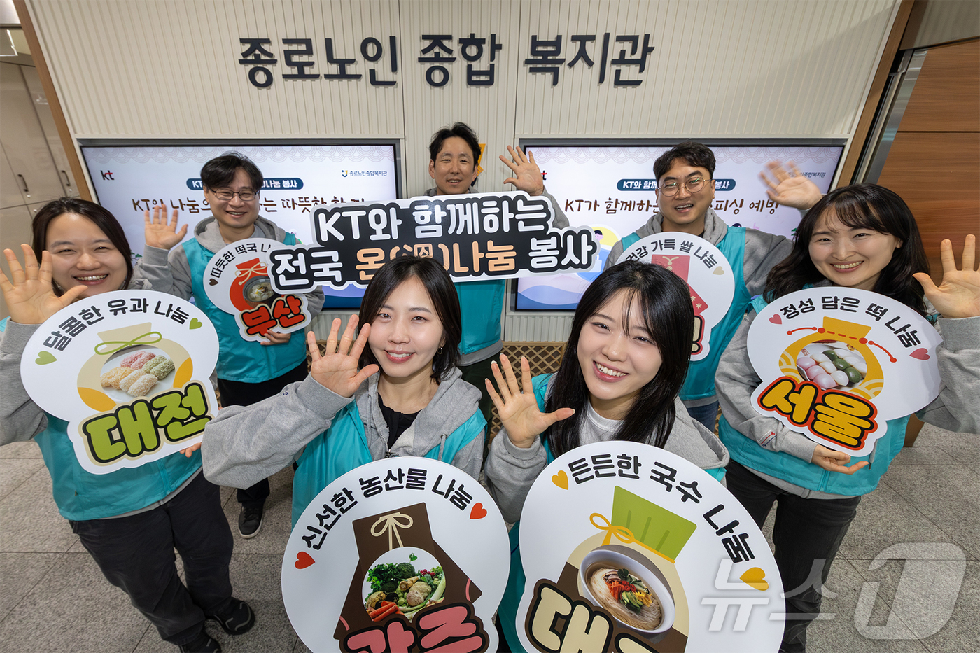 (서울=뉴스1) = KT가 설을 맞아 전국 각지의 소외계층을 대상으로 ‘온(溫) 나눔 봉사 활동’을 진행했다고 12일 밝혔다. 사진은 지난 11일 KT 광화문 본사 임직원들이 종로 …