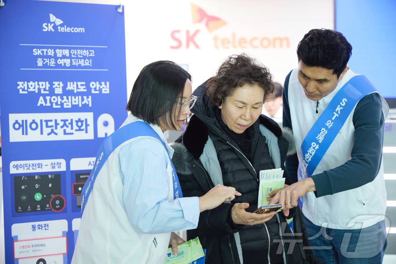 (서울=뉴스1) = SK텔레콤은 설 연휴 맞아 가족 단위로 해외 여행을 떠나려는 고객들을 대상으로 인천국제공항에서 12일부터 3일간 ‘디지털 안심 캠페인’을 펼친다고 밝혔다. 사진 …