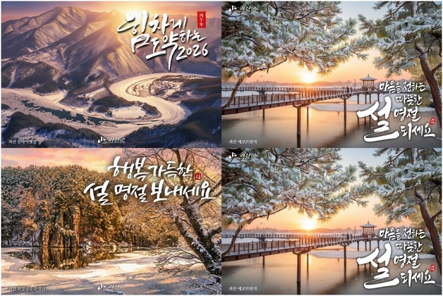 괴산군, 설 명절 맞아 모바일 연하장 3종 무료 배포