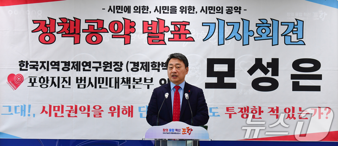 (포항=뉴스1) 최창호 기자 = 6월 3일 지방선거 경북 포항시장에 출마 예정자인 모성은 포항지진범대본 의장이 12일 포항시청 브리핑룸에서 공약을 발표하고 있다.모 의장은 "스마트 …