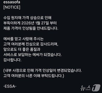 본문 이미지 - 에싸 가격인상 안내문