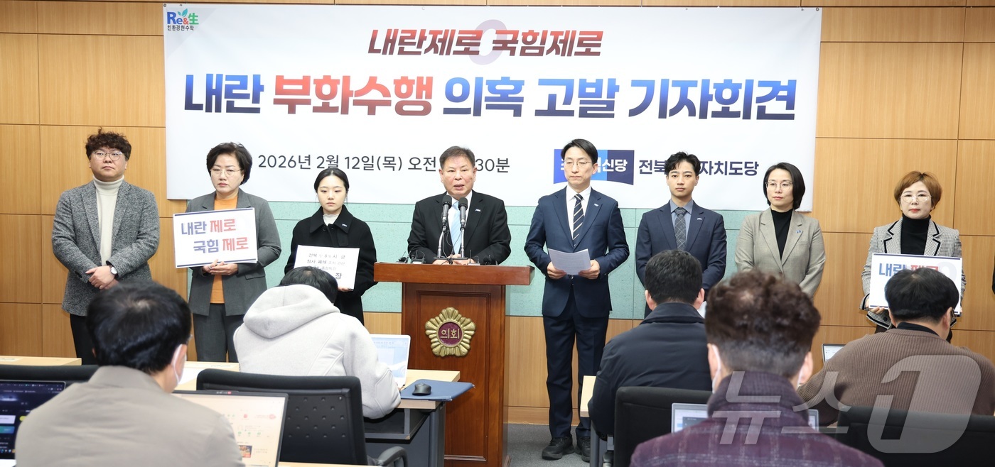 (전주=뉴스1) 유경석 기자 = 정도상 조국혁신당 전북도당위원장(가운데)을 비롯한 관계자들이 12일 전북 전주시 전북특별자치도의회에서 내란 부화수행 의혹 고발 기자회견을 열고 질의 …