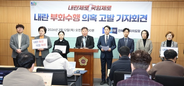 내란 부화수행 의혹 고발 기자회견 연 조국혁신당 전북도당