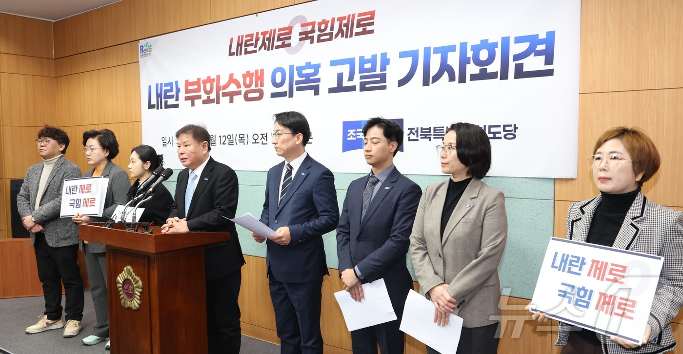 (전주=뉴스1) 유경석 기자 = 정도상 조국혁신당 전북도당위원장(가운데)을 비롯한 관계자들이 12일 전북 전주시 전북특별자치도의회에서 내란 부화수행 의혹 고발 기자회견을 열고 질의 …