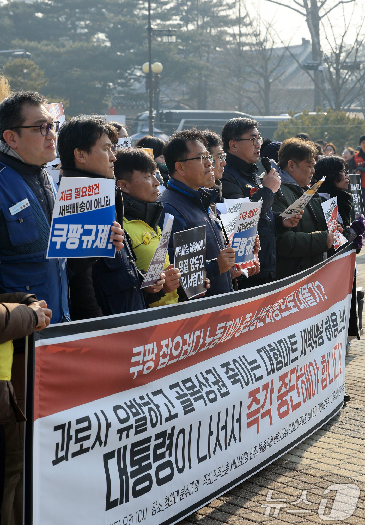 (서울=뉴스1) 이호윤 기자 = 민주노총 서비스연맹과 민주사회를 위한 변호사모임 민생경제위원회 등 참여연대 회원들이 12일 서울 종로구 청와대 분수대 앞에서 대형마트 새벽배송 허용 …