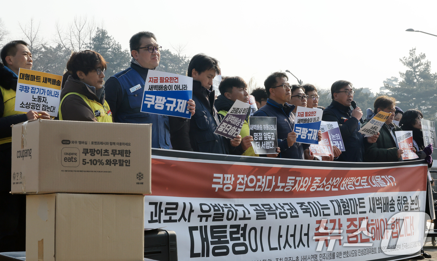 (서울=뉴스1) 이호윤 기자 = 민주노총 서비스연맹과 민주사회를 위한 변호사모임 민생경제위원회 등 참여연대 회원들이 12일 서울 종로구 청와대 분수대 앞에서 대형마트 새벽배송 허용 …