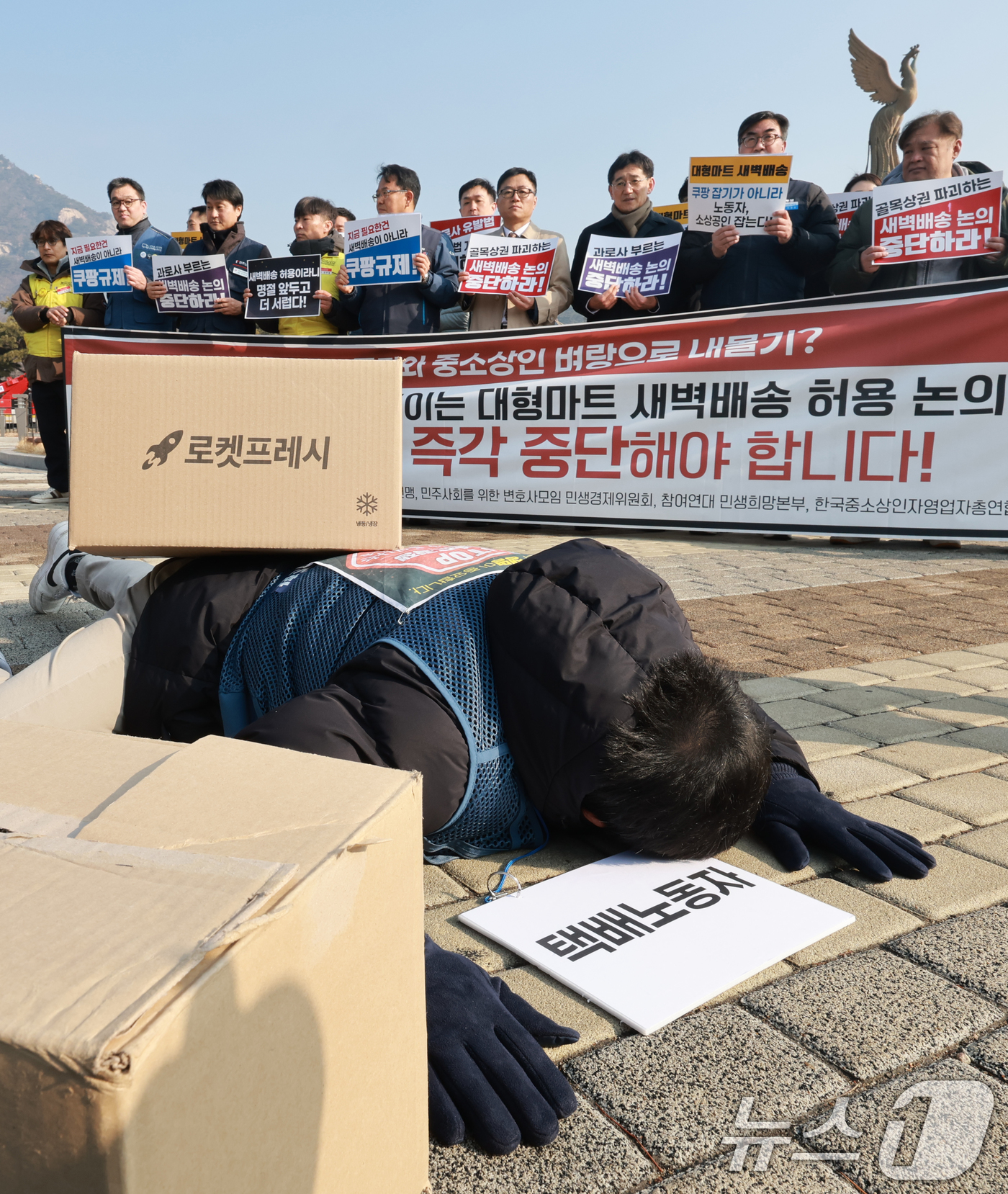 (서울=뉴스1) 이호윤 기자 = 민주노총 서비스연맹과 민주사회를 위한 변호사모임 민생경제위원회 등 참여연대 회원들이 12일 서울 종로구 청와대 분수대 앞에서 대형마트 새벽배송 허용 …