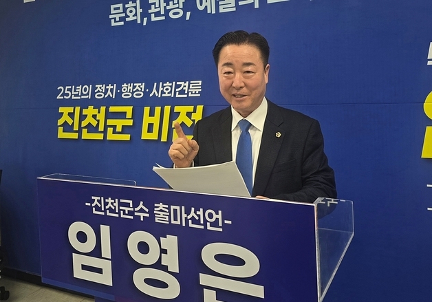 임영은 도의원, 진천군수 선거 출마 선언