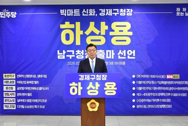 광주 '빅마트' 창업주 하상용, 남구청장 도전…"상권 살리겠다"