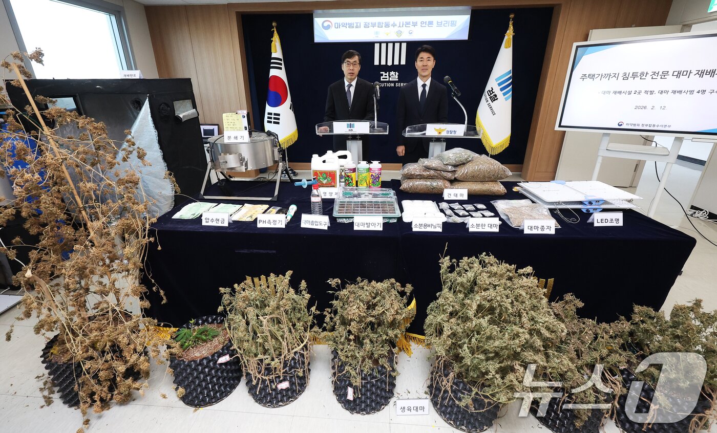 본문 이미지 - 신준호 마약범죄 정부합동수사본부 1부본부장이 12일 경기 수원시 영통구 수원지방검찰청 브리핑룸에서 마약범죄 정부합동수사본부의 대마 재배시설 적발 관련 브리핑이 하고 있다. (공동취재) 2026.2.12 ⓒ 뉴스1 김영운 기자