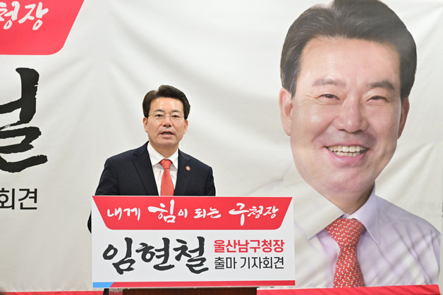 임현철 울산시 대변인, 남구청창 출마 선언…사직서 제출