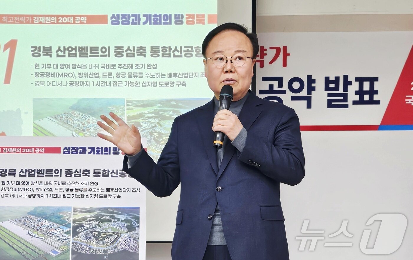 본문 이미지 - 6·3 지방선거 경북도지사에 출마하는 김재원 국민의힘 최고위원이 12일 대구 수성구 국민의힘 경북도당 대강당에서 공약을 발표하고 있다. 2026.2.12 ⓒ 뉴스1 남승렬 기자