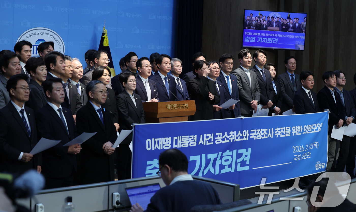 (서울=뉴스1) 신웅수 기자 = '이재명 대통령 사건 공소취소와 국정조사를 추진하기 위한 더불어민주당 의원 모임' 회원들이 12일 서울 여의도 국회 소통관에서 출범 기자회견을 하고 …