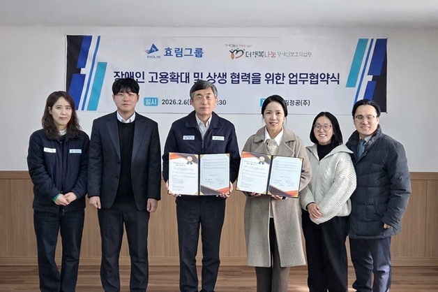 효림정공·더행복나눔장애인보호작업장, 장애인 연계 고용 활성화 맞손