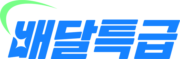 경기도 공공배달앱 배달특급, 지난해 거래액 1000억 돌파