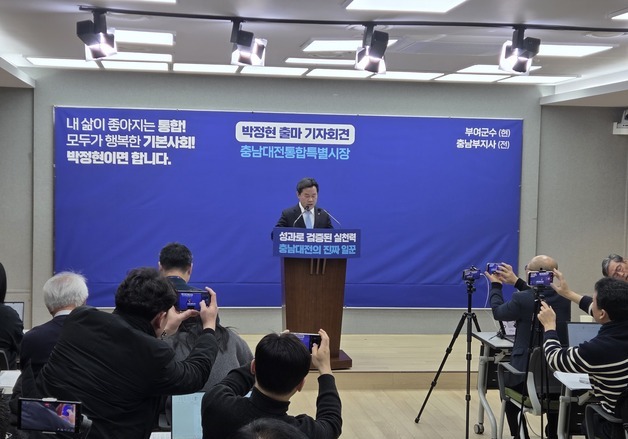 박정현 부여군수 '충남대전통합특별시' 시장 출마 선언