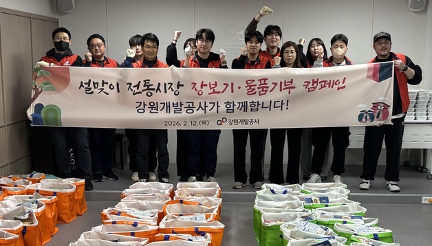 강원개발공사, 설 맞아 전통시장 장보기·물품기부 취약계층 전달