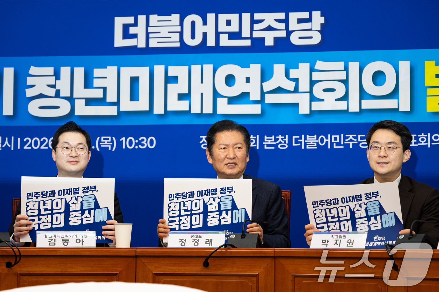 (서울=뉴스1) 유승관 기자 = 정청래 더불어민주당 대표를 비롯한 참석자들이 12일 서울 여의도 국회에서 열린 제6기 청년미래연석회의 발대식에서 손팻말을 들고 구호를 외치고 있다. …