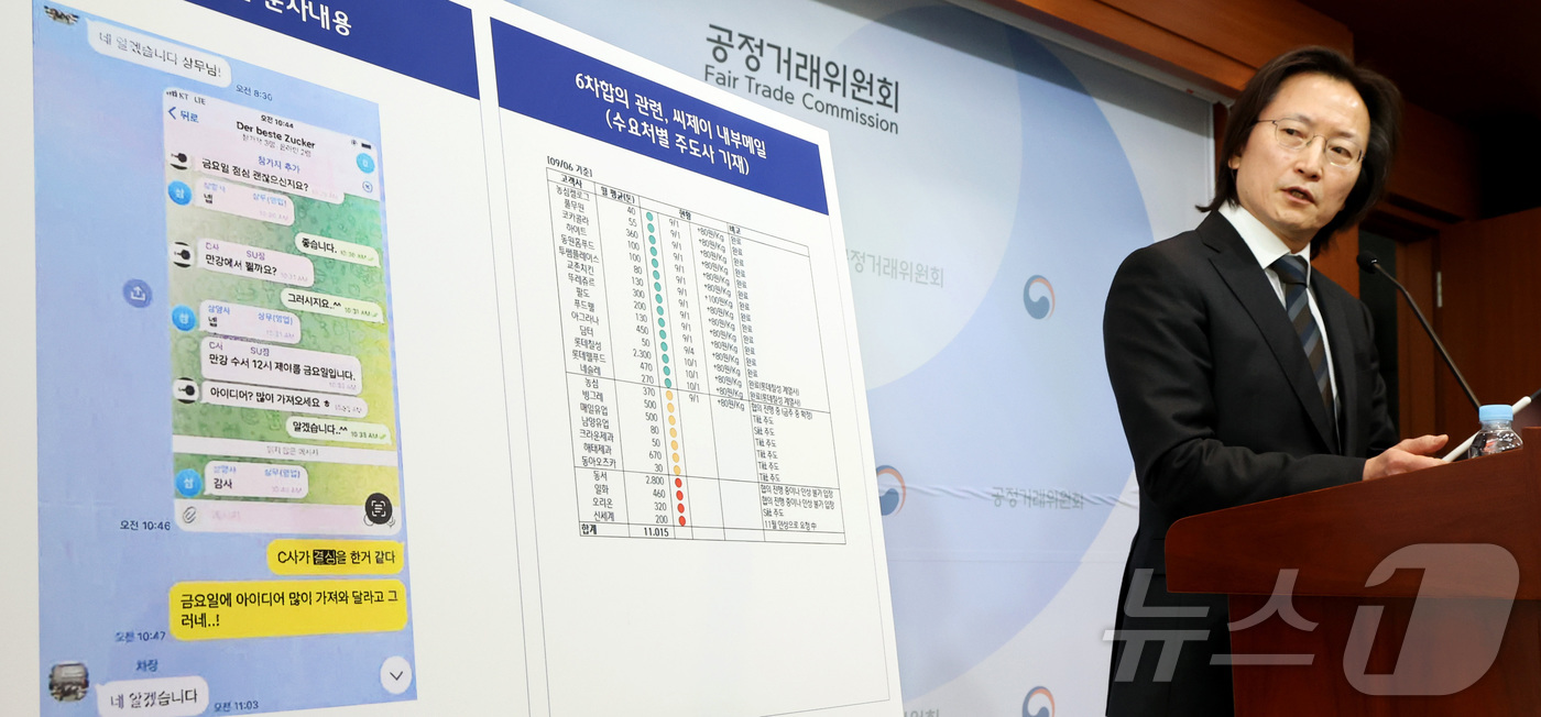 (세종=뉴스1) 김기남 기자 = 주병기 공정거래위원장이 12일 세종시 정부세종청사에서 CJ제일제당, 삼양사, 대한제당 등 3개 설탕 제조·판매 사업자 담합사건에 대한 심의 결과를 …