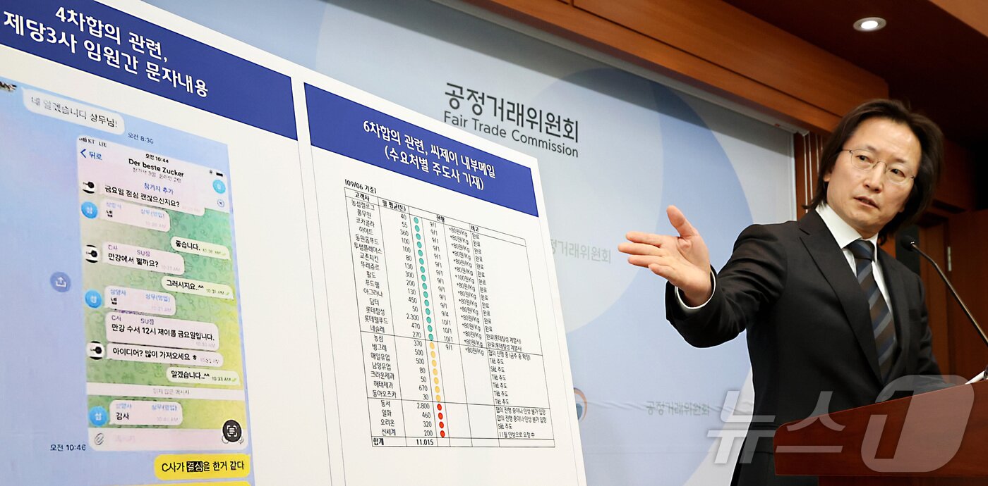 본문 이미지 - 주병기 공정거래위원장이 지난 1월 12일 세종시 정부세종청사에서 CJ제일제당, 삼양사, 대한제당 등 3개 설탕 제조·판매 사업자 담합사건에 대한 심의 결과를 발표하는 모습. 2026.2.12 ⓒ 뉴스1 김기남 기자