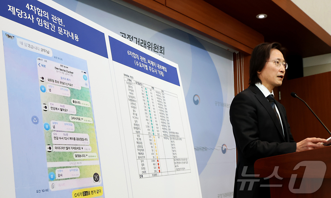 (세종=뉴스1) 김기남 기자 = 주병기 공정거래위원장이 12일 세종시 정부세종청사에서 CJ제일제당, 삼양사, 대한제당 등 3개 설탕 제조·판매 사업자 담합사건에 대한 심의 결과를 …