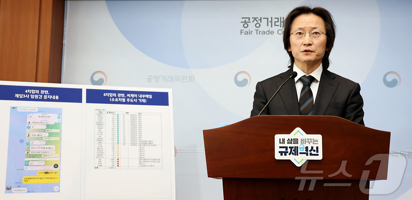 (세종=뉴스1) 김기남 기자 = 주병기 공정거래위원장이 12일 세종시 정부세종청사에서 CJ제일제당, 삼양사, 대한제당 등 3개 설탕 제조·판매 사업자 담합사건에 대한 심의 결과를 …