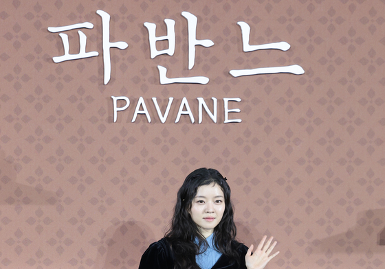 '파반느' 고아성