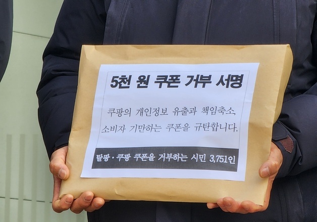 탈팡·쿠폰 거부 시민 3751명 "사태 해결 전엔 안 돌아간다"