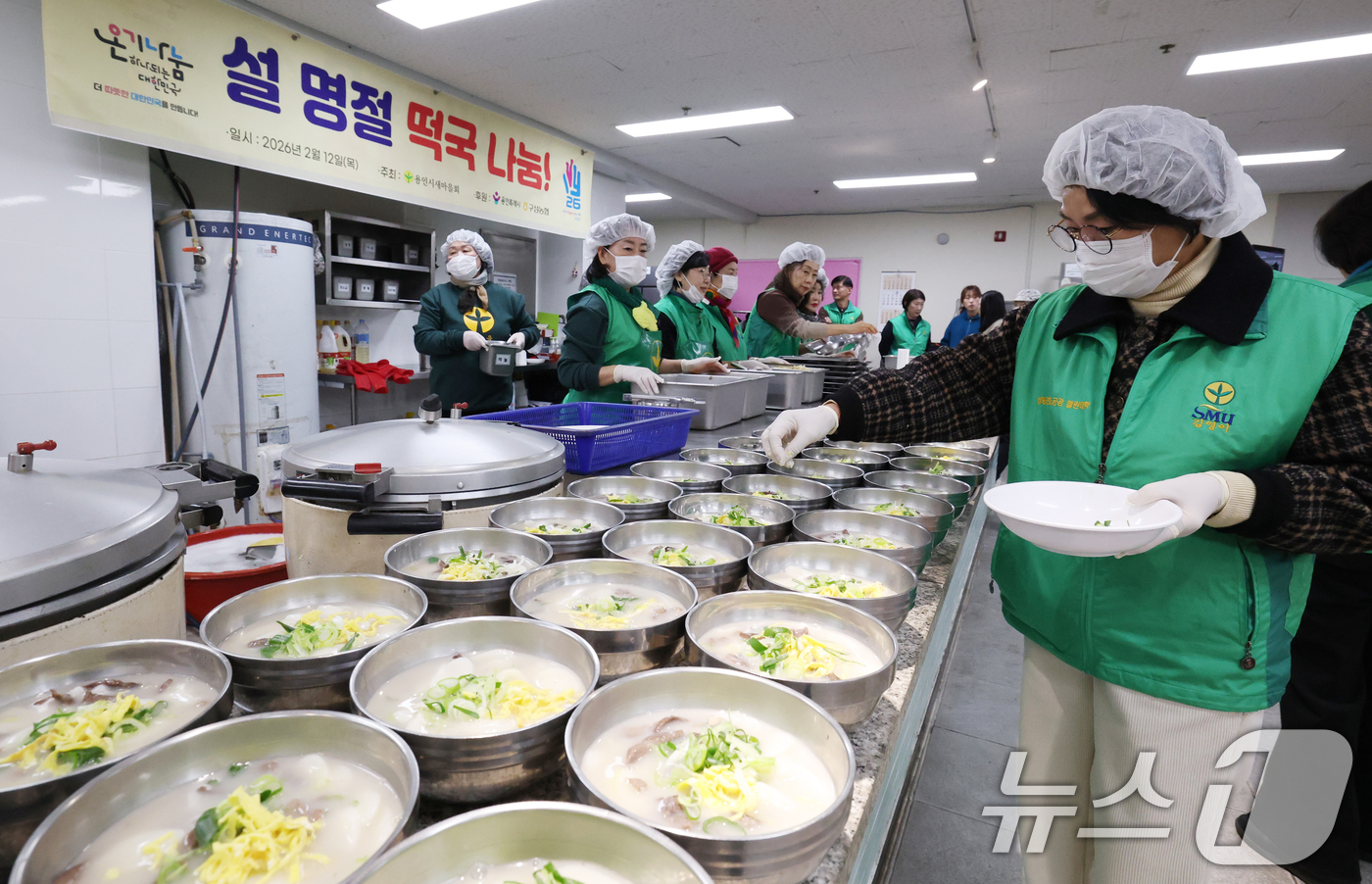 (용인=뉴스1) 김영운 기자 = 12일 경기 용인시 처인구 새마을회관 무료급식소에서 용인시 새마을회 회원들이 설 맞이 떡국 나눔 행사를 진행하고 있다. 2026.2.12/뉴스1
