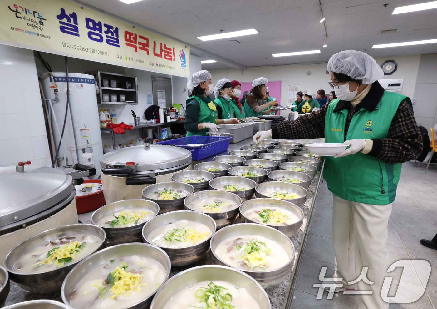 (용인=뉴스1) 김영운 기자 = 12일 경기 용인시 처인구 새마을회관 무료급식소에서 용인시 새마을회 회원들이 설 맞이 떡국 나눔 행사를 진행하고 있다. 2026.2.12/뉴스1