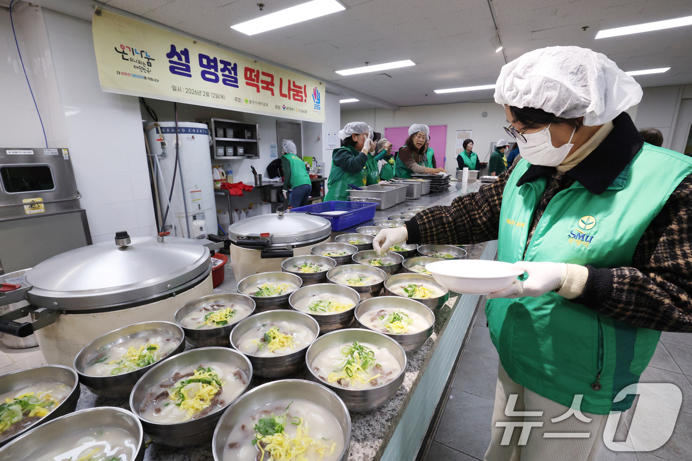 (용인=뉴스1) 김영운 기자 = 12일 경기 용인시 처인구 새마을회관 무료급식소에서 용인시 새마을회 회원들이 설 맞이 떡국 나눔 행사를 진행하고 있다. 2026.2.12/뉴스1