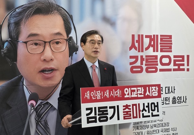 "외교관 시장과 세계로" 김동기 전 유네스코 대사, 강릉시장 출마 선언