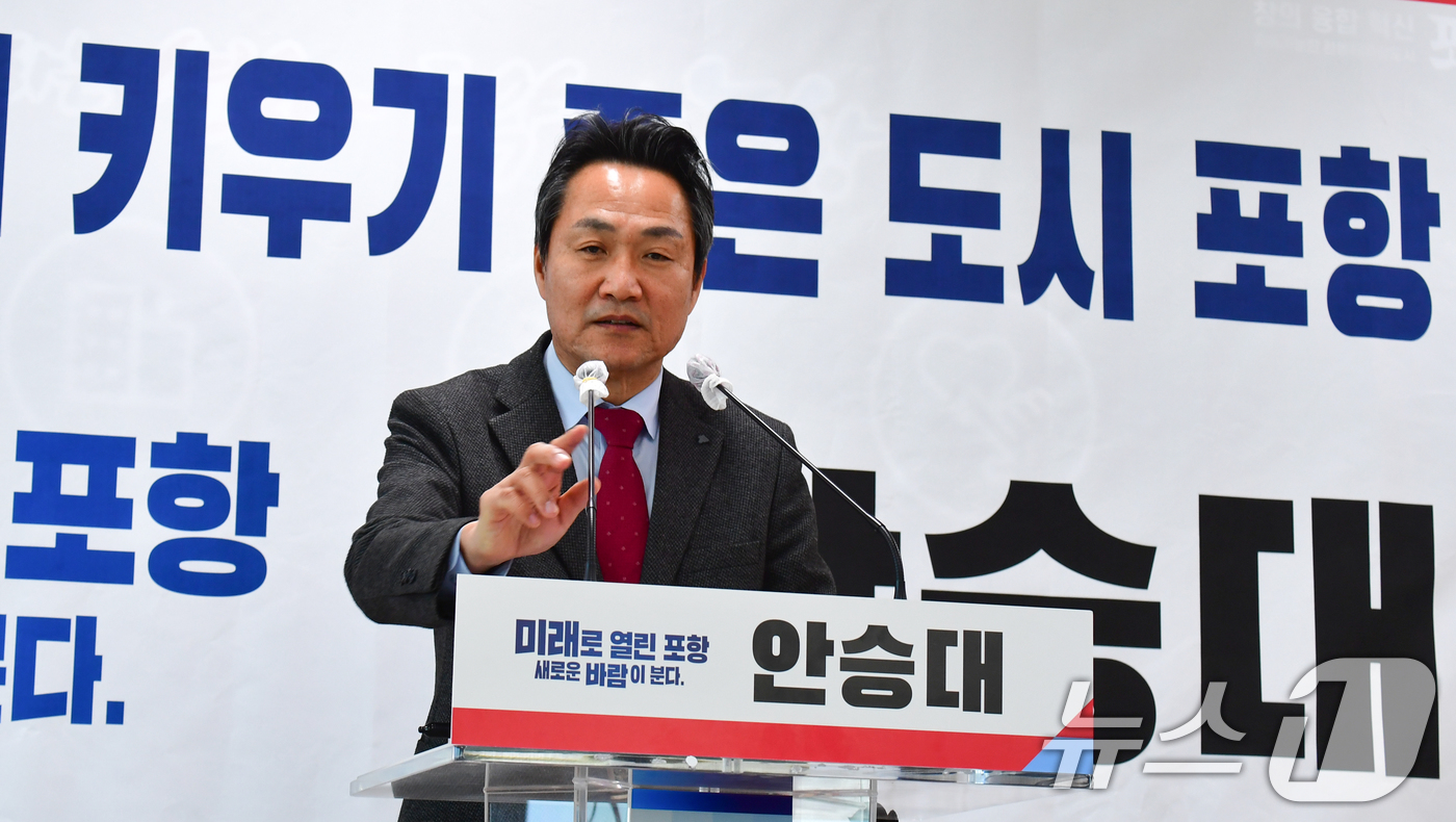 (포항=뉴스1) 최창호 기자 = 6월 3일 지방선거 경북 포항시장 출마 예정자인 안승대 전 울산광역시 부시장이 포항시청 브리핑룸에서 공약을 발표하고 있다.안 전 부시장은 "아이가 …