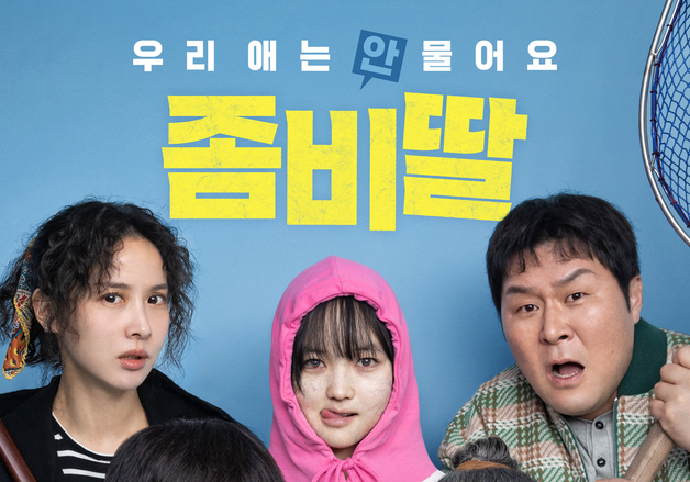 NEW, '좀비딸' 힘입어 3년만에 최대 실적…25년 매출 1425억에 흑자 전환