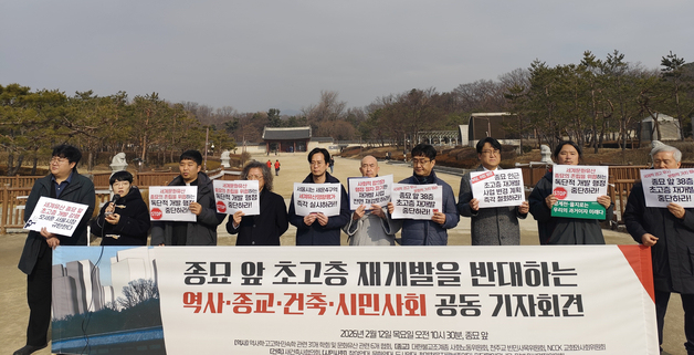 학계·시민사회, 유네스코에 '종묘 고층 재개발' 반대 서한문 전달