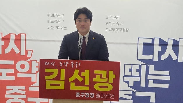 김선광 대전시의원 중구청장 출마 선언…“도약하는 중구 만들 것”