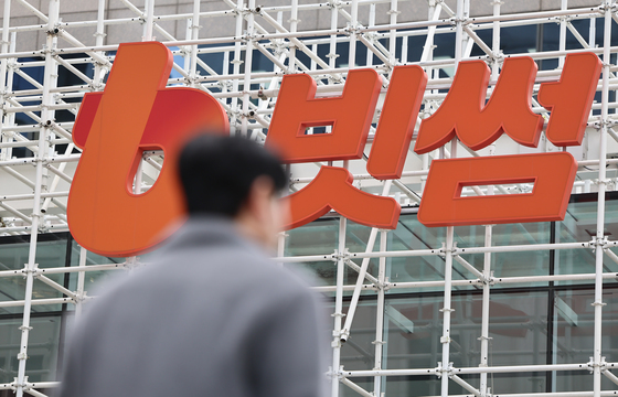 금융당국, '빗썸 보상금' 사칭 스미싱 주의보 발령