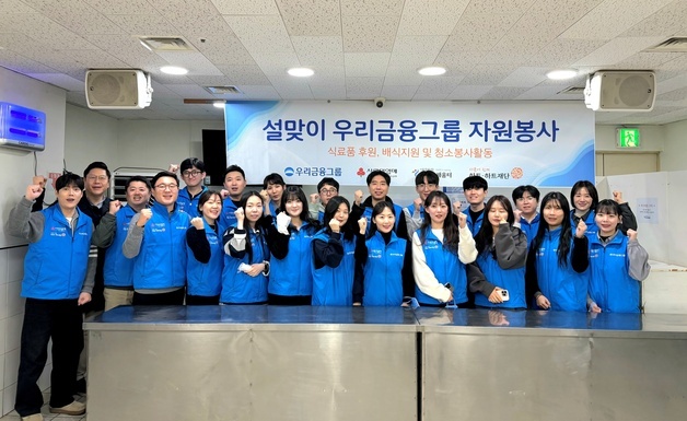 우리금융그룹, 설맞이 '따스한 채움터' 무료급식 봉사활동