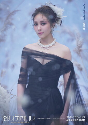 본문 이미지 - 안나 카레니나 역의 옥주현(마스트인터내셔널 제공)